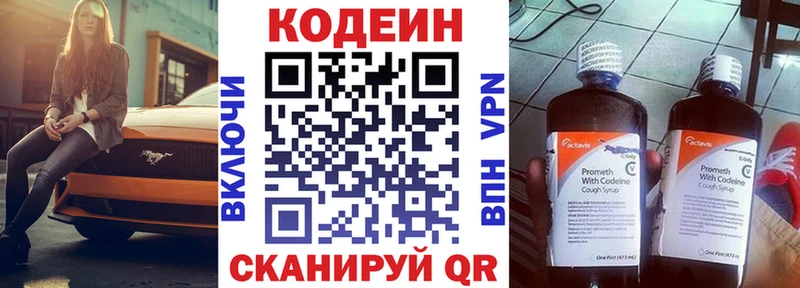 как найти Куровское Кодеиновый сироп Lean Purple Drank